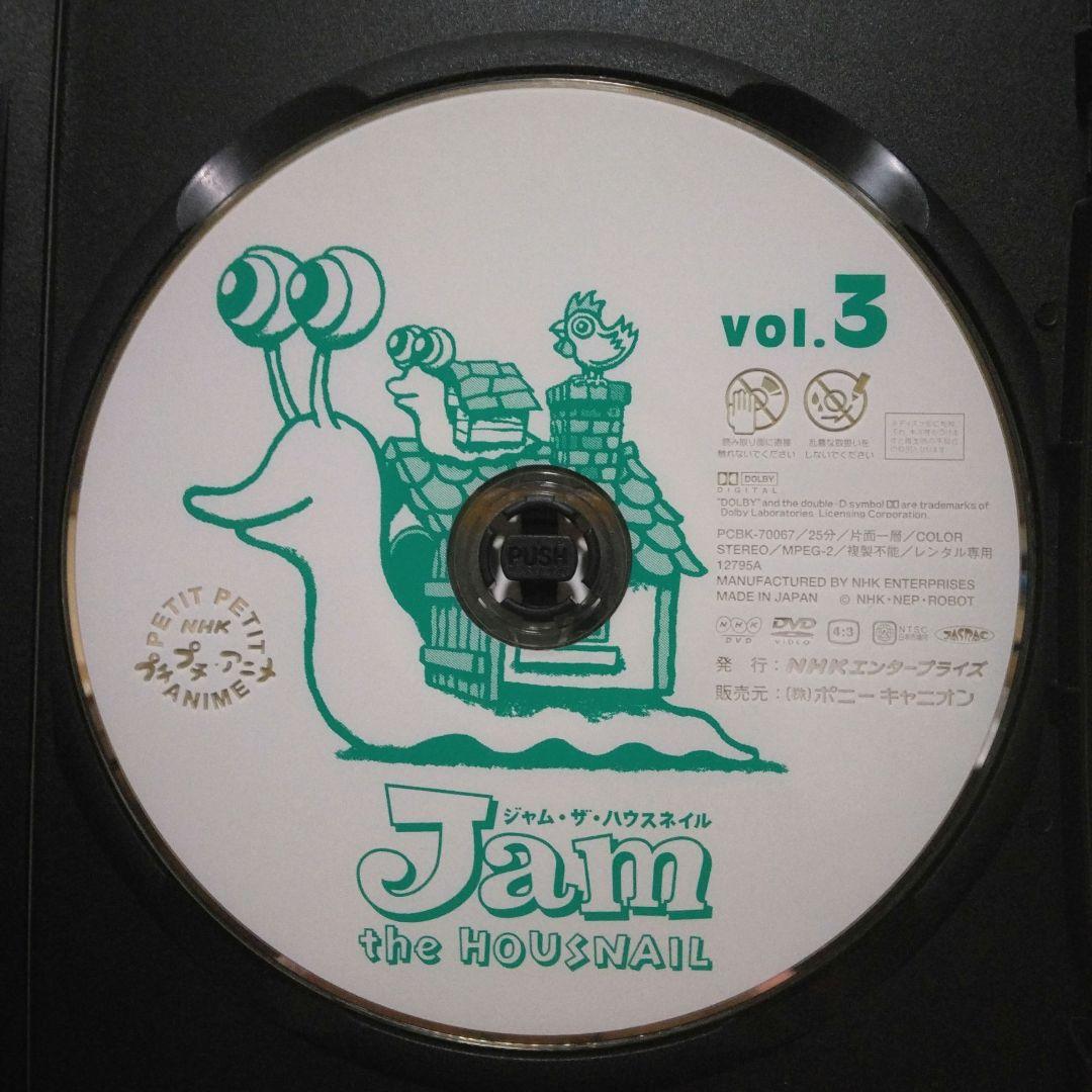 プチプチアニメ ジャム・ザ・ハウスネイル DVD 全3巻〔新品ケース