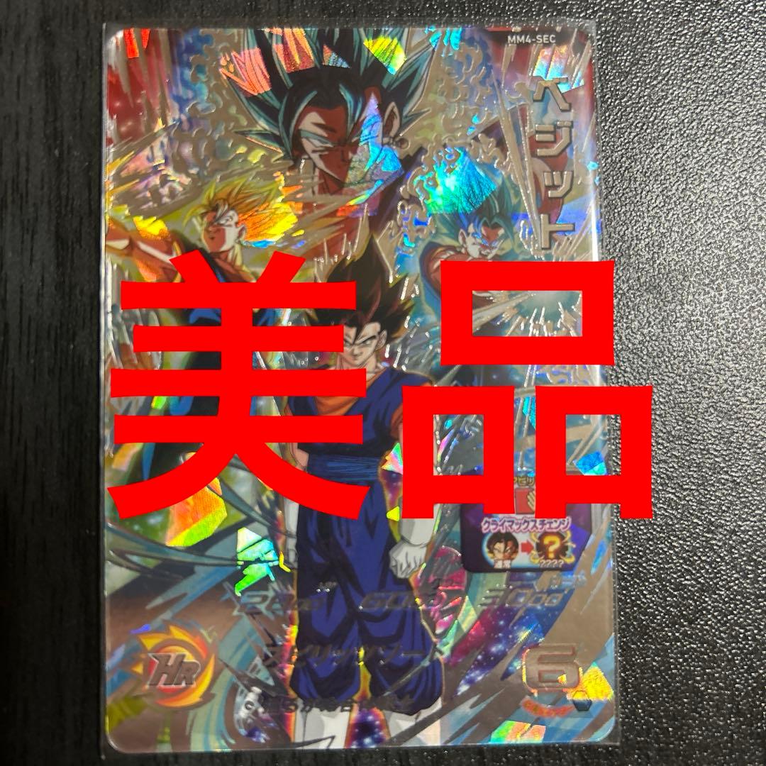 スーパードラゴンボールヒーローズMM4-SECベジット Amazon.co.jp: スーパードラゴンボールヒーローズ MM4-SEC ベジット UR