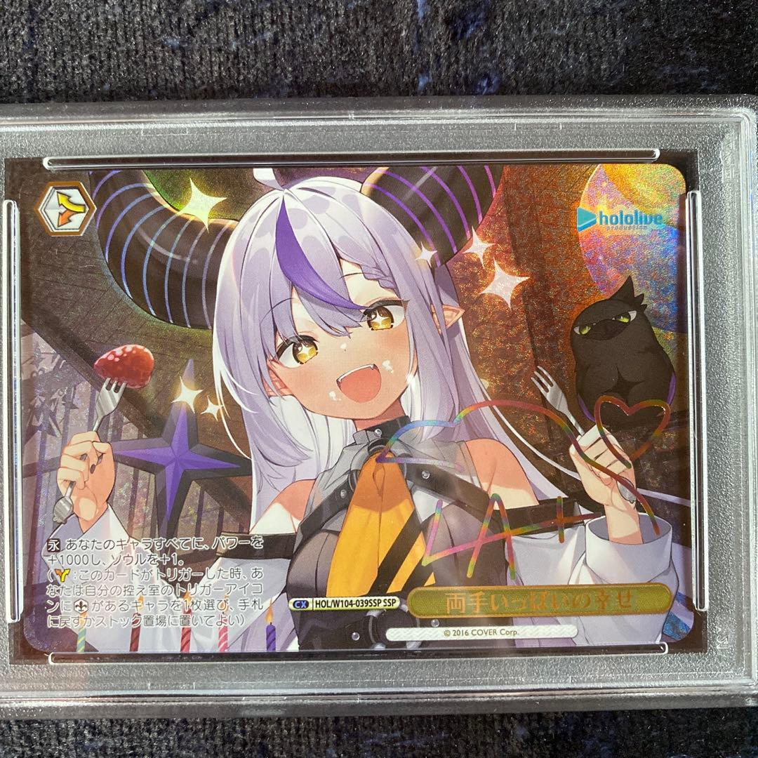 両手いっぱいの幸せ ssp psa10