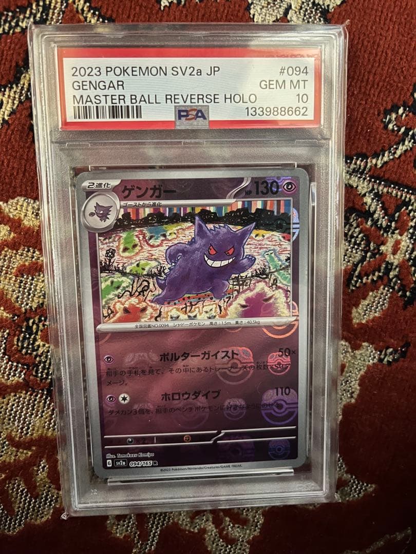 ポケモンカード ゲンガー マスターボールミラー PSA10 - メルカリ
