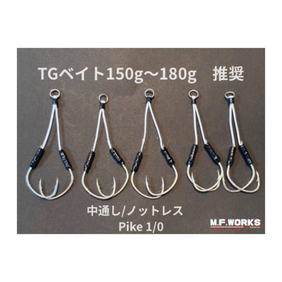 TGベイト150g〜180g専用設計【中通し】アシストフック10本5組 1/0