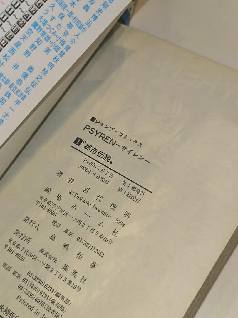 Psyren. -サイレン-　全巻16冊セット