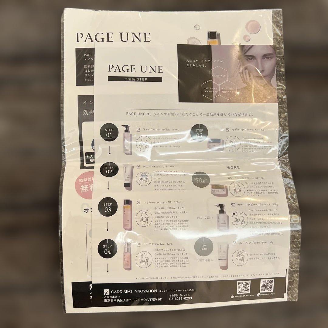 値下げ】PAGE UNE パージュアン スキンケアセット 7点