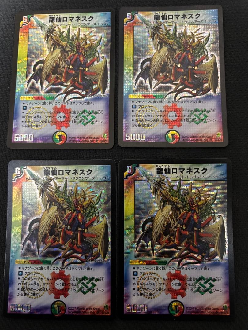 メルカリ便　龍仙ロマネスク　初期　旧枠　4枚 2026年最新】龍仙ロマネスク 初期の人気アイテム - メルカリ