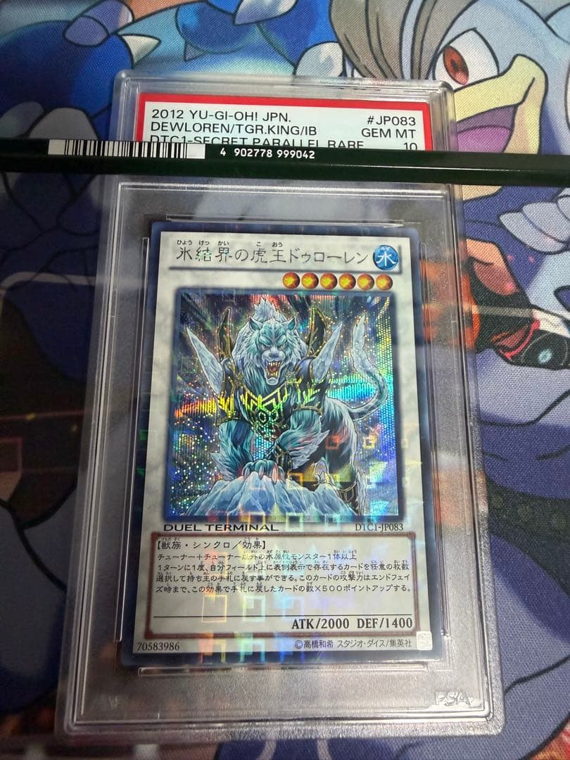 PSA10 氷結界の虎王 ドゥローレン DTC シークレット - メルカリ