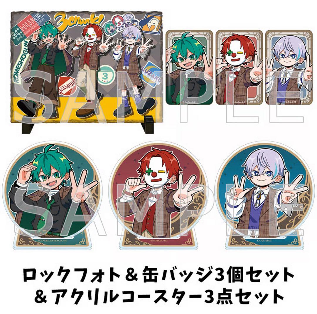 さんちゃんく！ 3周年グッズ - メルカリ