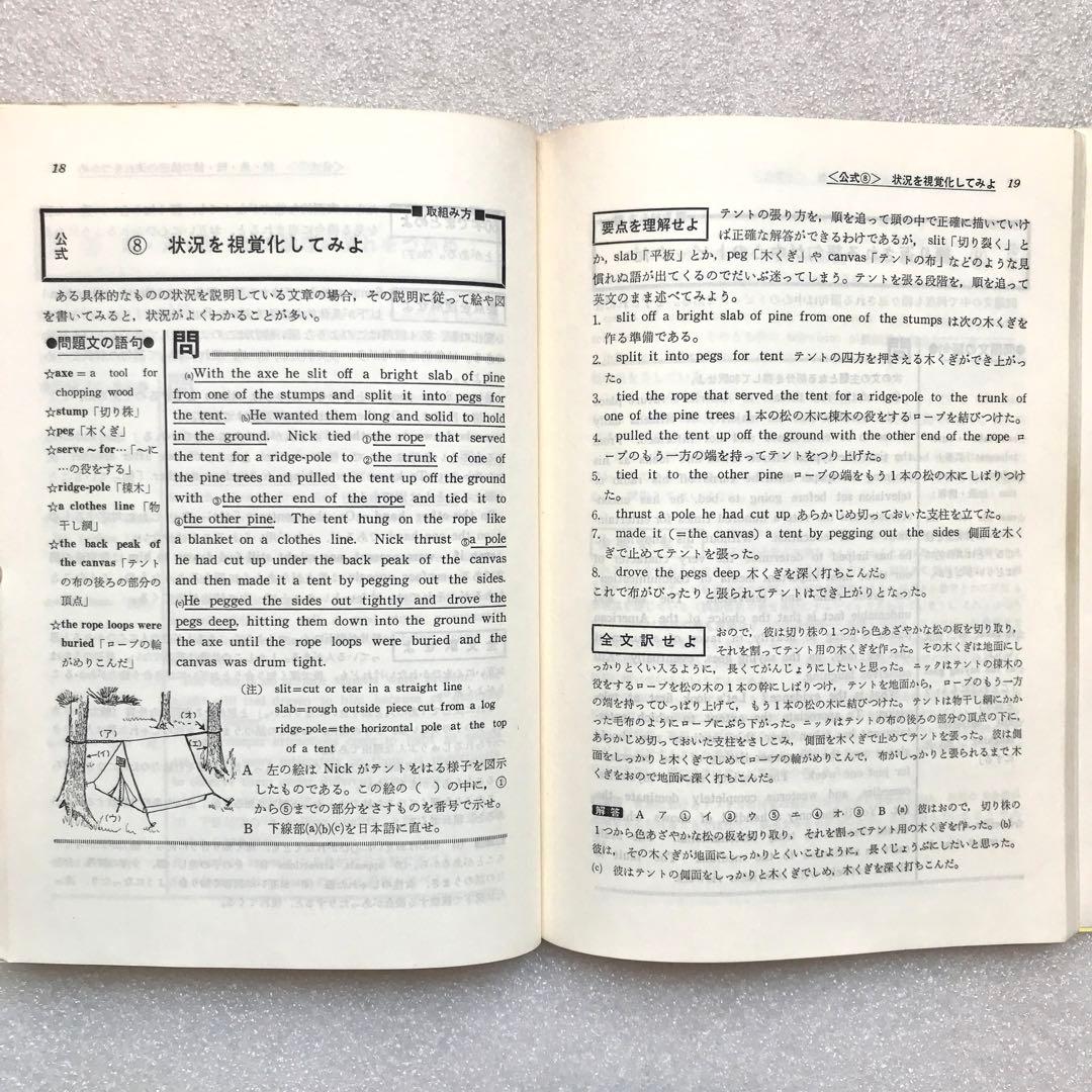 幻の受験英文解釈参考書】すぐ使える英文解釈問題を解く公式 長谷川
