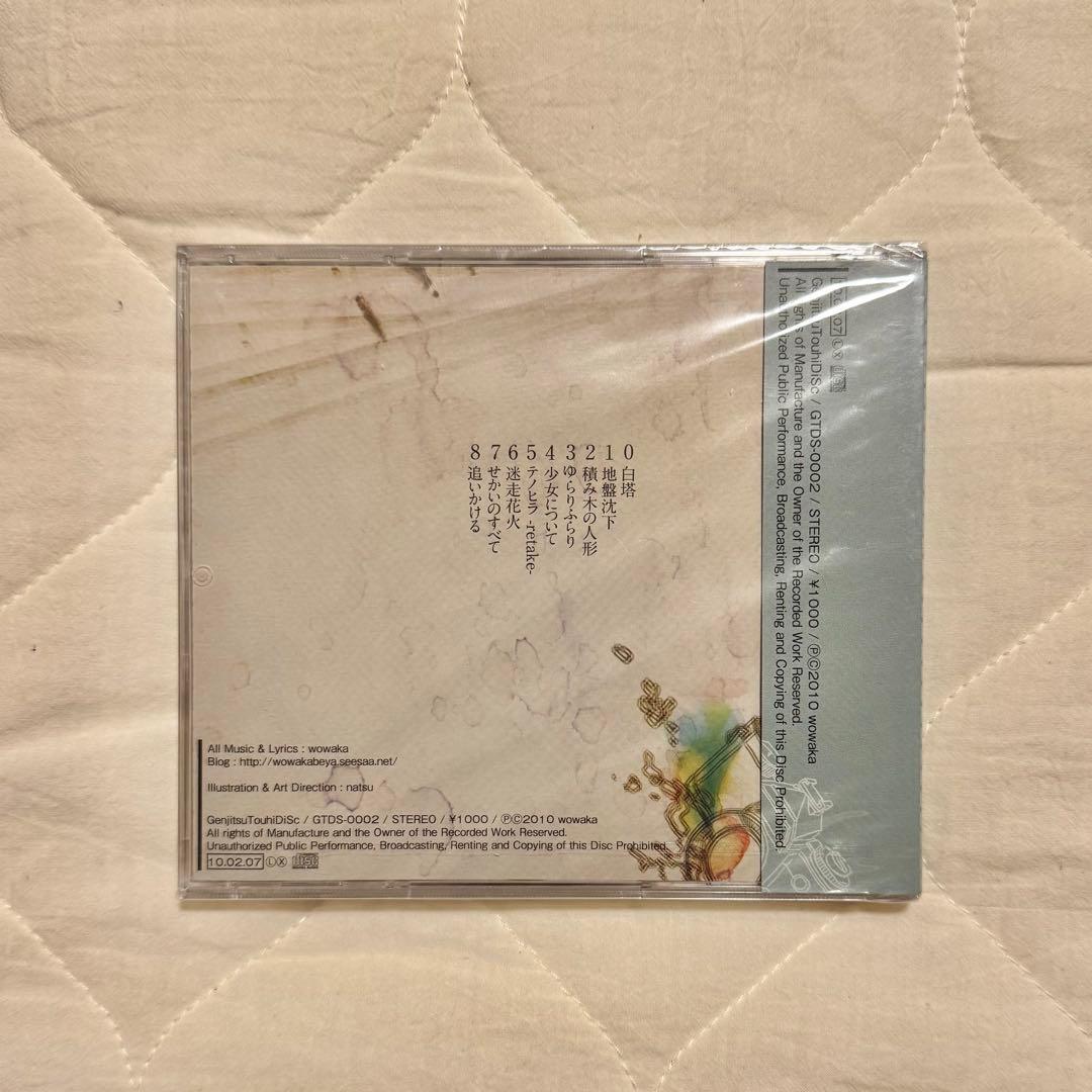 【新品未開封】wowaka world0123456789