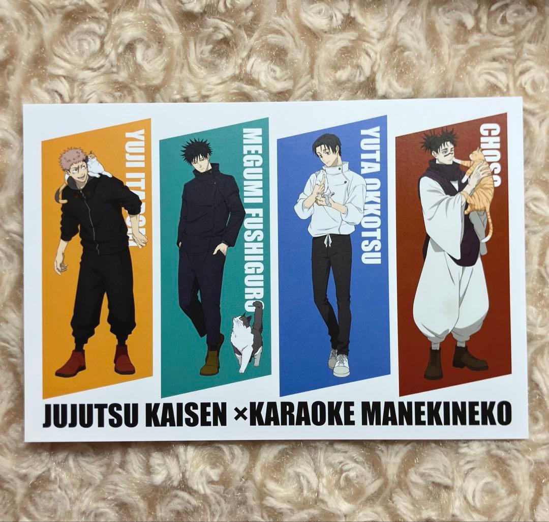虎杖 伏黒 乙骨 脹相 まねきねこ 呪術廻戦 特典 ポストカード 呪術