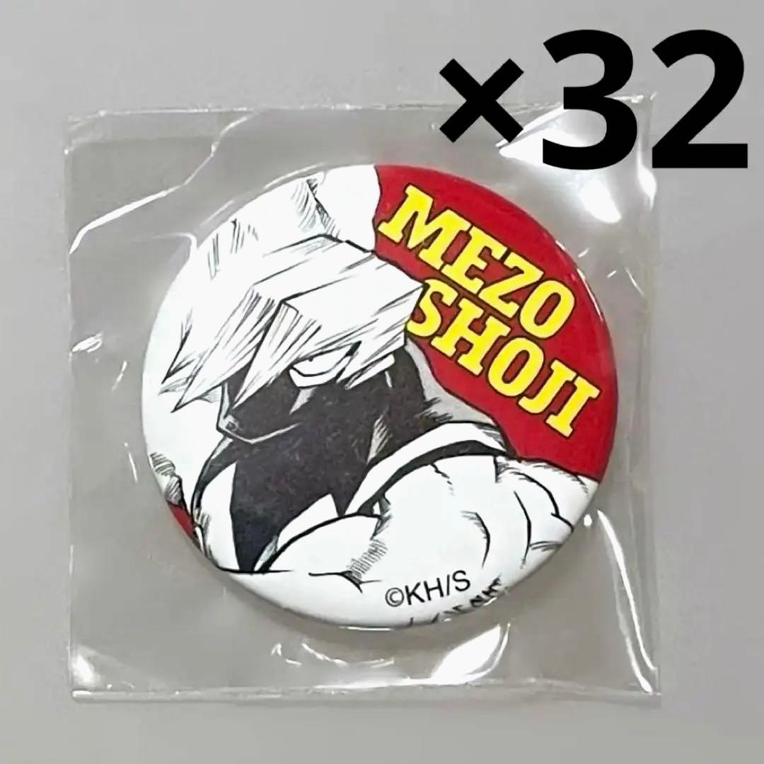 ヒロアカ　オールスター缶バッジ　障子目蔵 新品未使用 障子目蔵 缶バッジ 80個 応募者全員サービス 僕のヒーロー