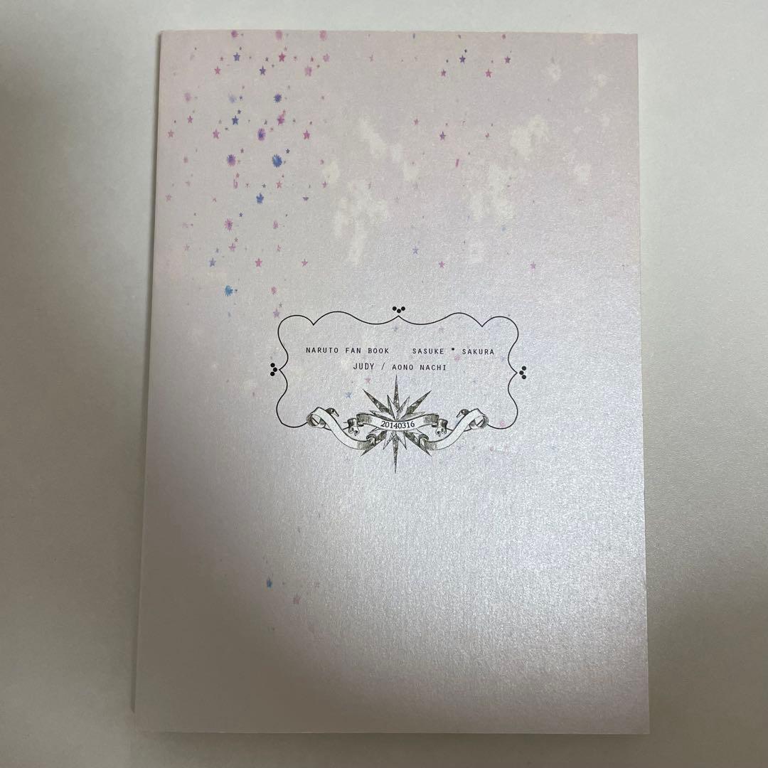 NARUTO ナルト サスサク 同人誌 サスケ サクラ