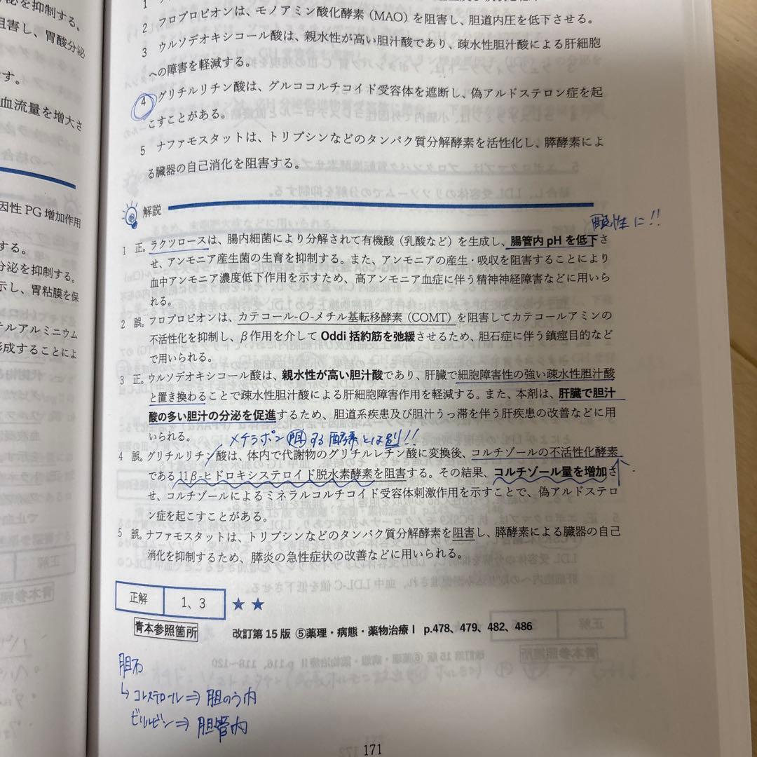 薬ゼミ 全国統一模擬試験III （260回）解答解説書 - メルカリ
