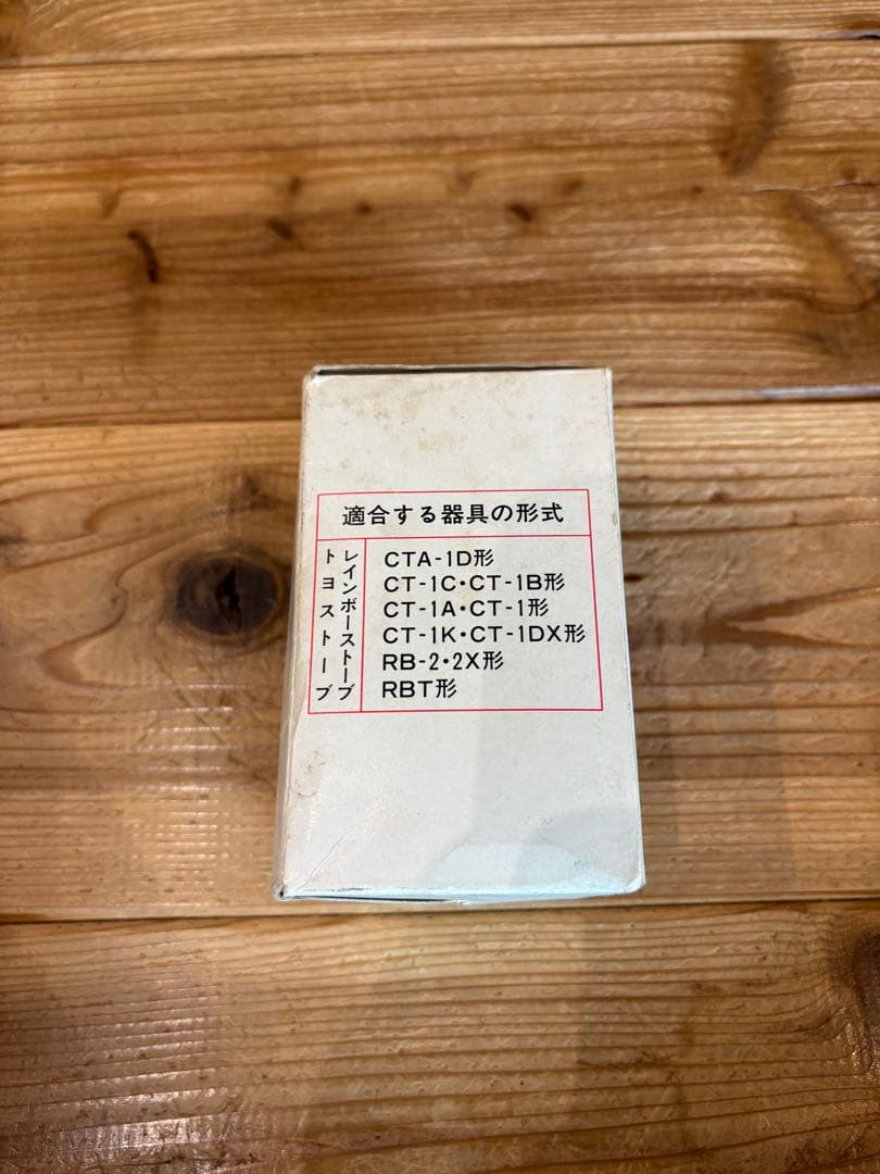 トヨトミ トヨセット 石油ストーブ CT-1B型 新品芯付き【対面受け渡し