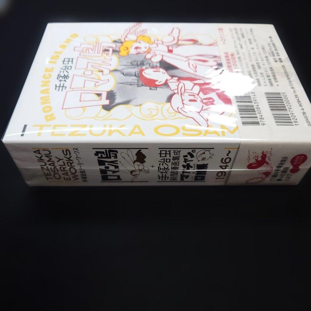 手塚治虫 EARLY WORKS ロマンス島 - メルカリ