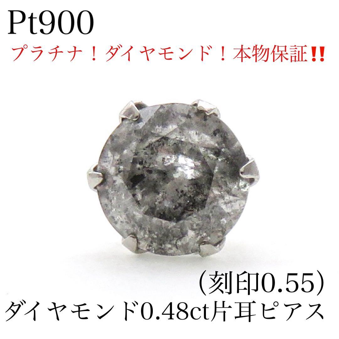 本物保証】Pt900 天然ダイヤモンド 刻印0.55ct（実測0.48ct） - メルカリ