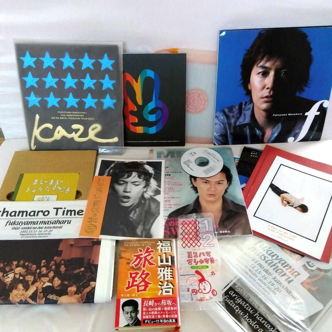 大幅お値下げ！福山雅治ライブパンフレット雑誌CDセット - メルカリ