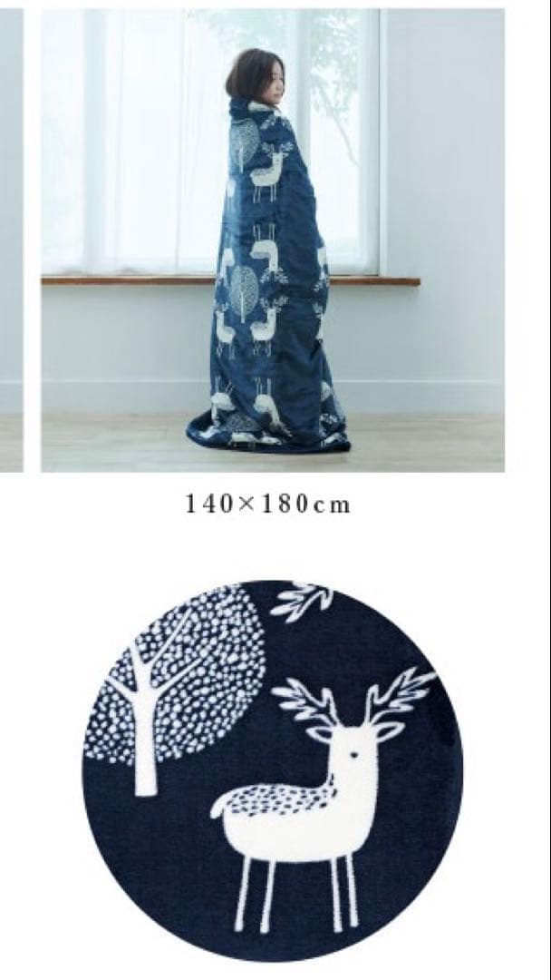 着る電気毛布 curun 鹿と木の北欧柄デザイン 180×140 - メルカリ