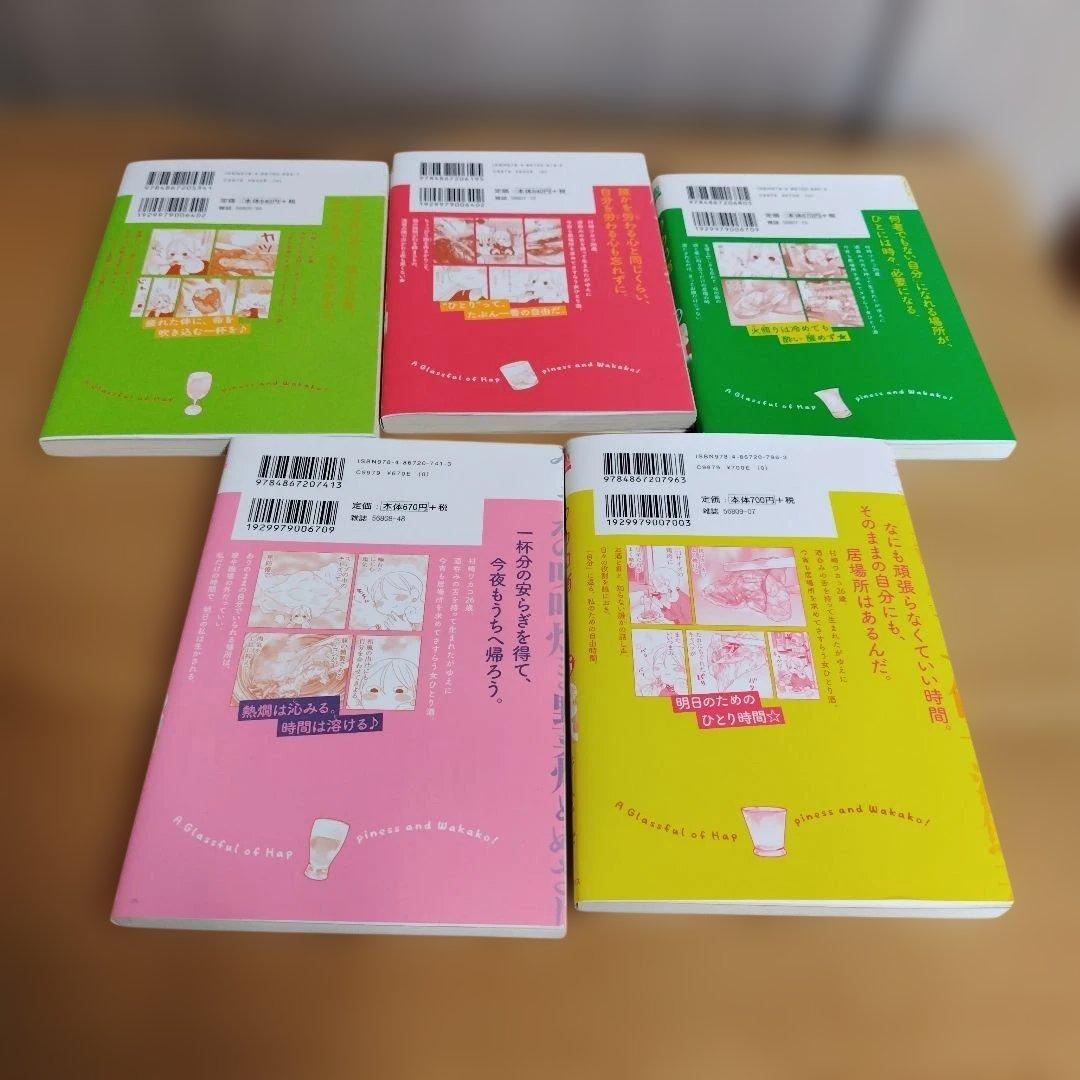 25冊まとめ売り】ワカコ酒 1巻〜25巻 - メルカリ