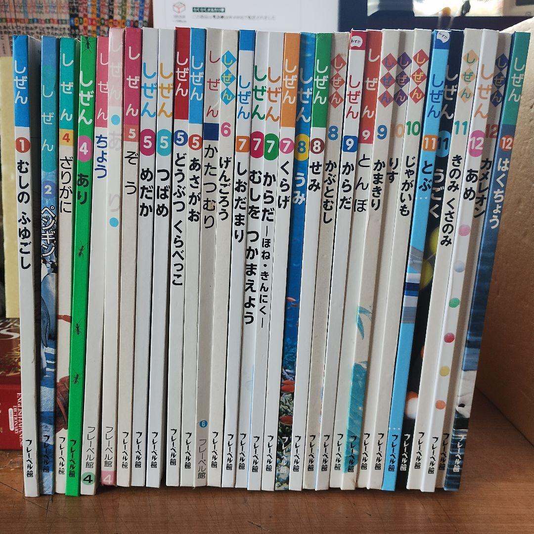 しぜん キンダーブック／フレーベル館／31冊セット - メルカリ
