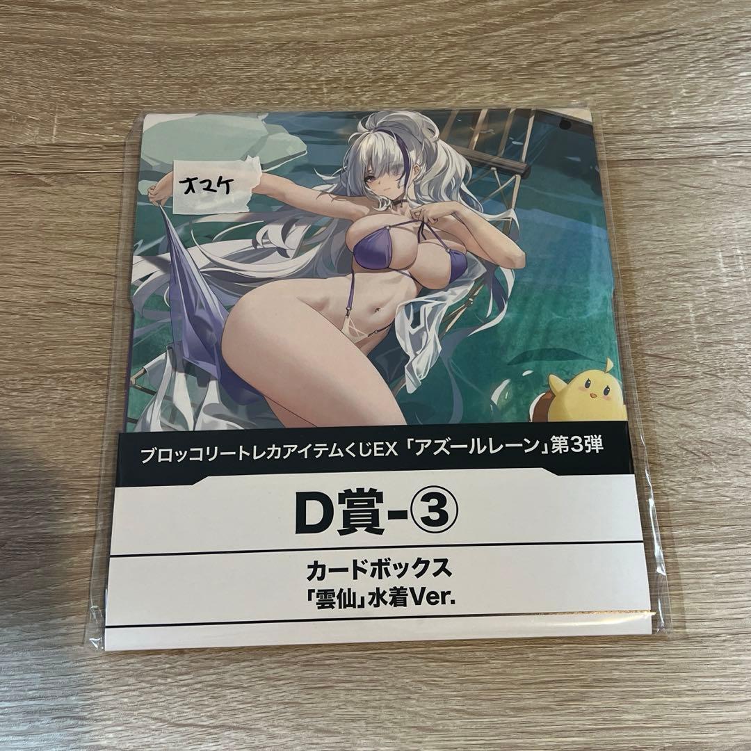 アズールレーン 雲仙 晴海水遊 1/8フィギュア　新品未開封　オマケつき