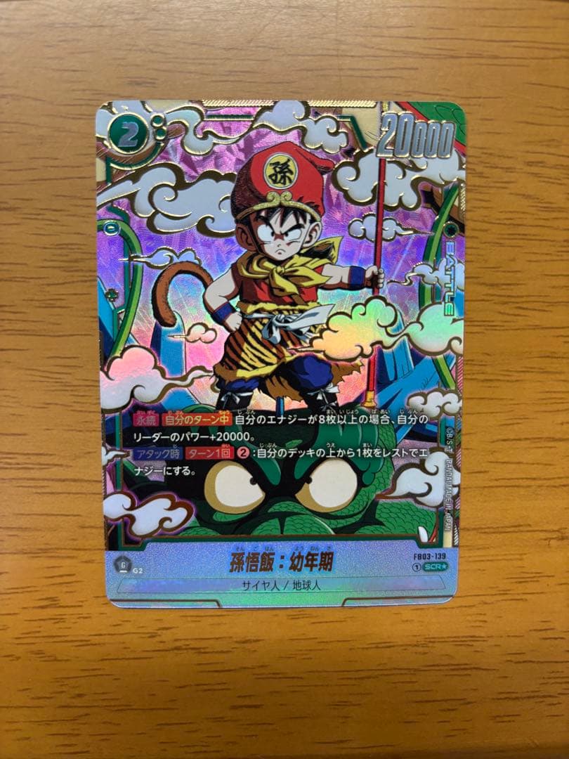 フュージョンワールド 孫悟飯幼年期 scr パラレル - メルカリ