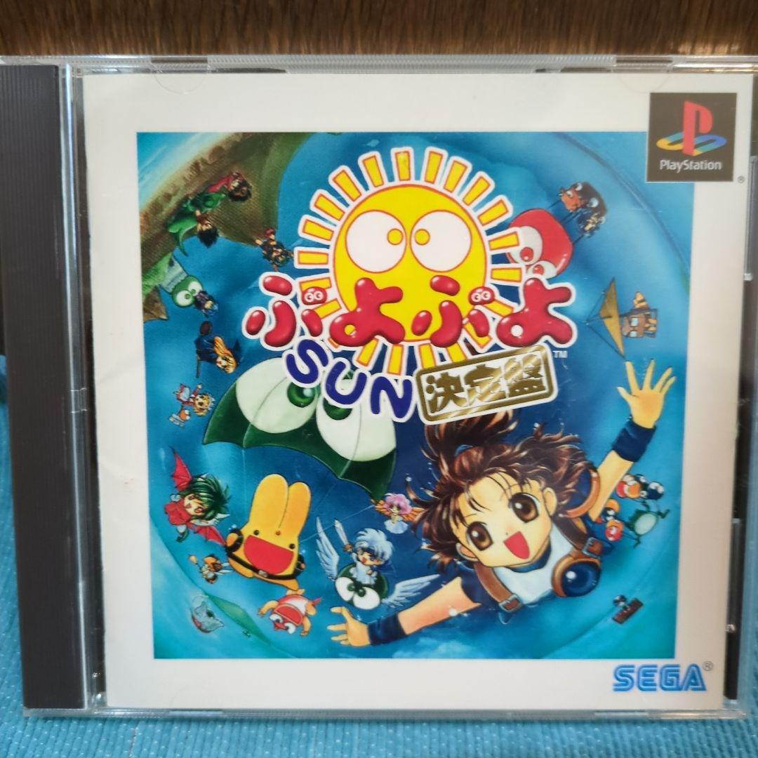 ぷよぷよSUN決定盤 PlayStation1 - メルカリ