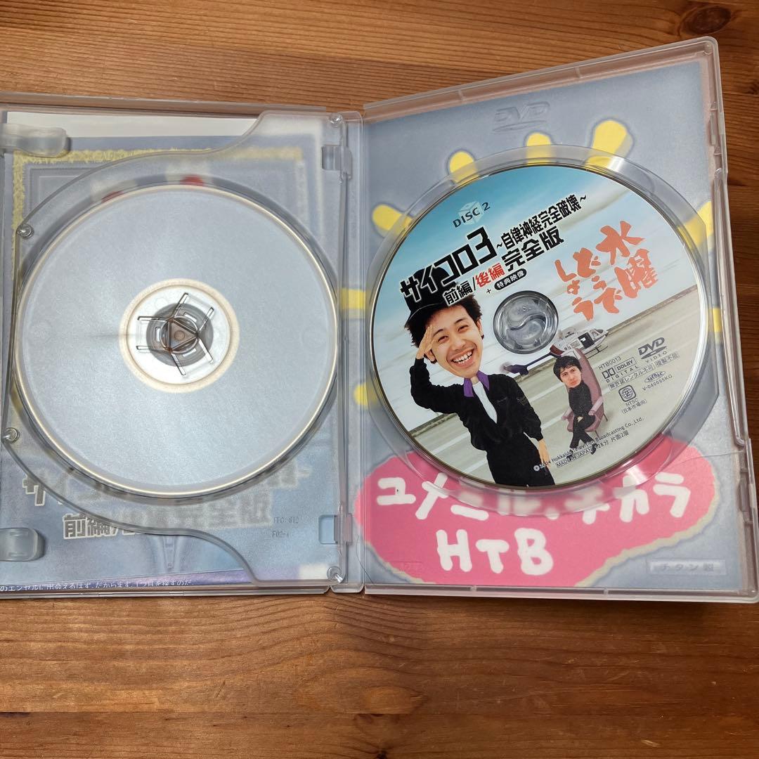 サイコロ3 自律神経完全破壊 完全版 DVD 水曜どうでしょう 大泉洋