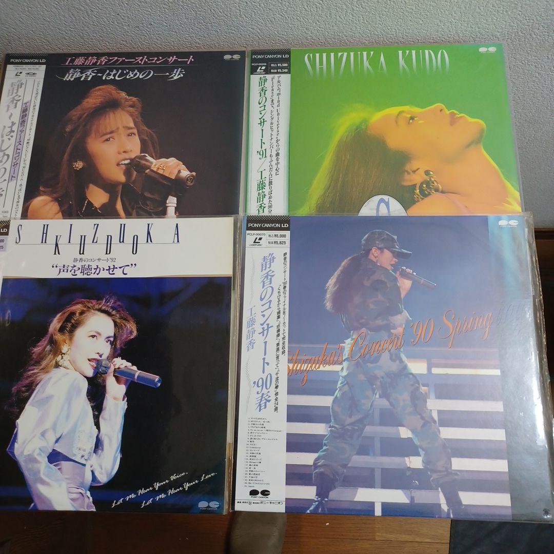 工藤静香LD 4枚 - メルカリ