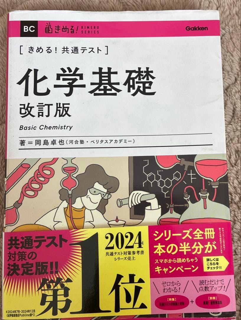 きめる!共通テスト 化学基礎 改訂版 - メルカリ