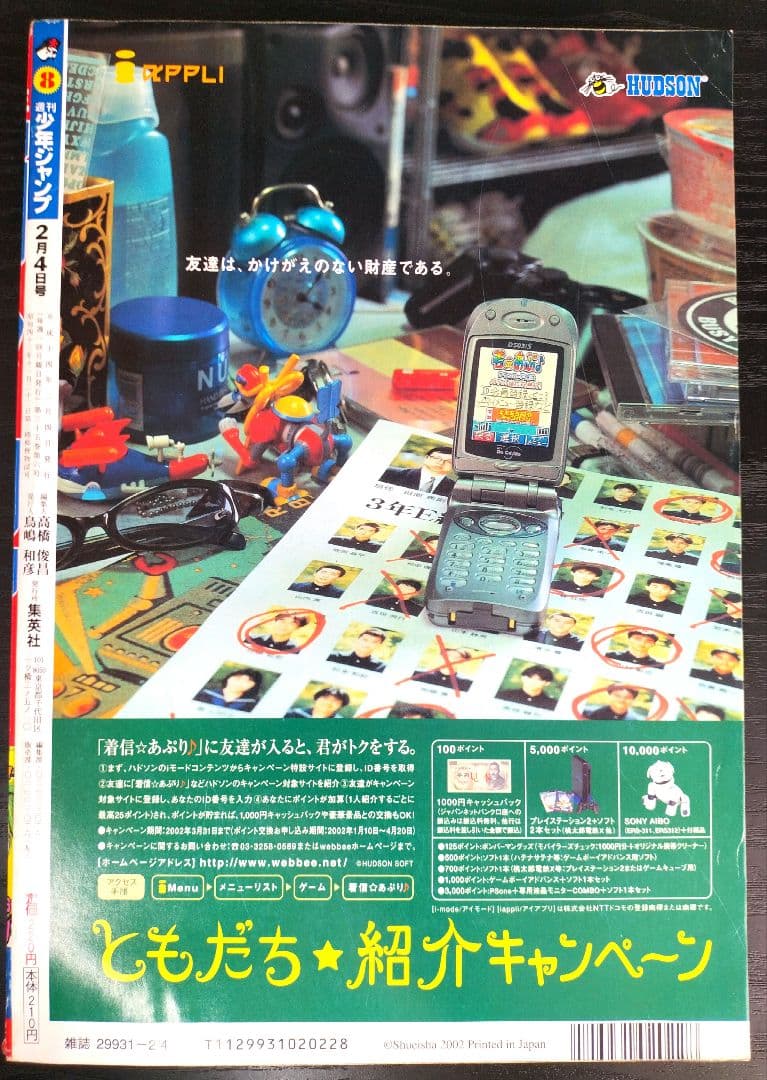 良品【週刊少年ジャンプ2002年8号】ジョジョ第6部 連載100回突破