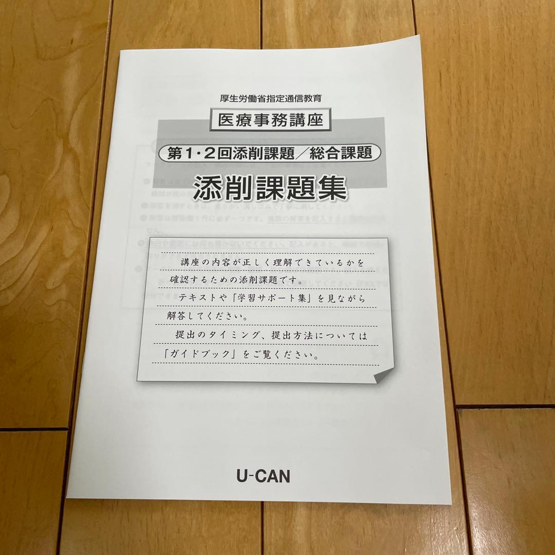 医療事務講座 試験対策問題集 セット - メルカリ