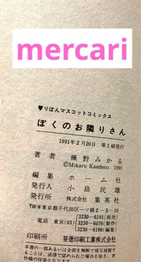 楓野みかる ぼくのお隣さん 初版