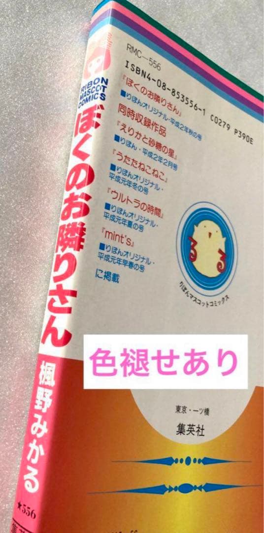 楓野みかる ぼくのお隣さん 初版