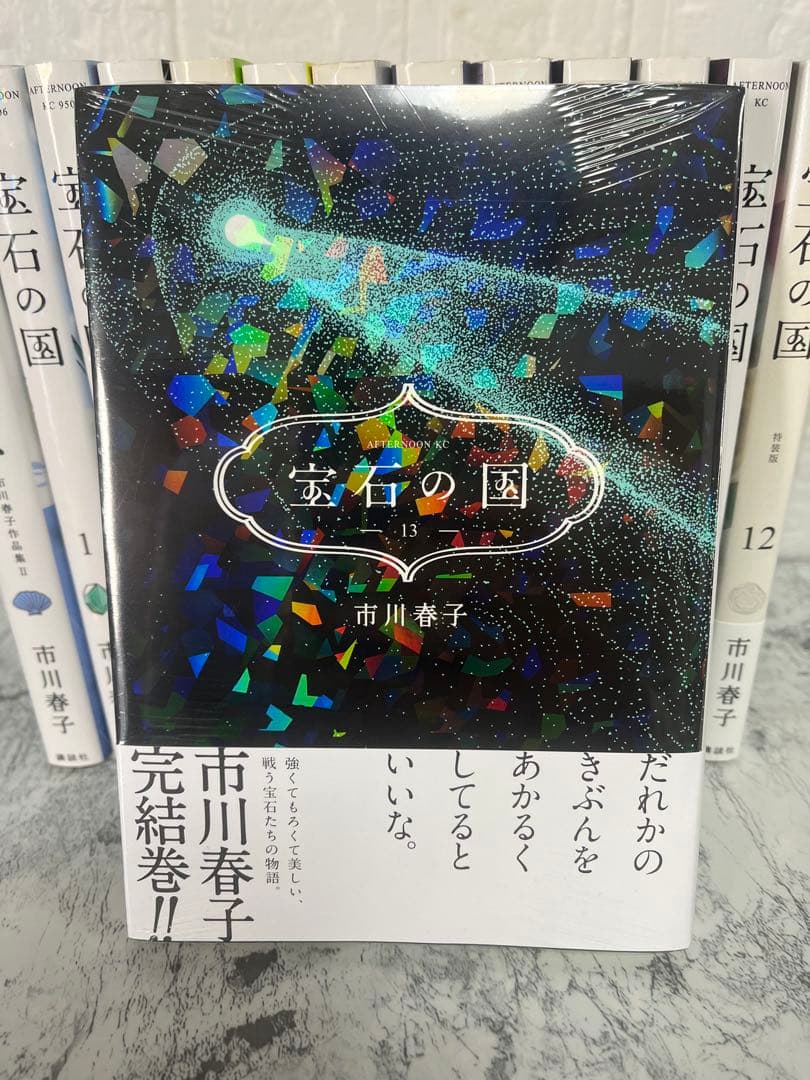 宝石の国 市川春子 全13巻セット＋25時のバカンス - メルカリ