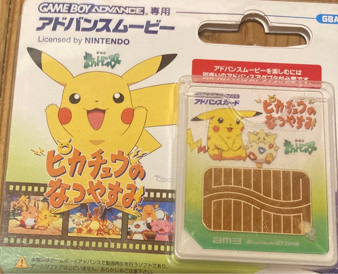 新品レア ピカチュウのなつやすみ GBA用ゲームボーイアドバンス - メルカリ