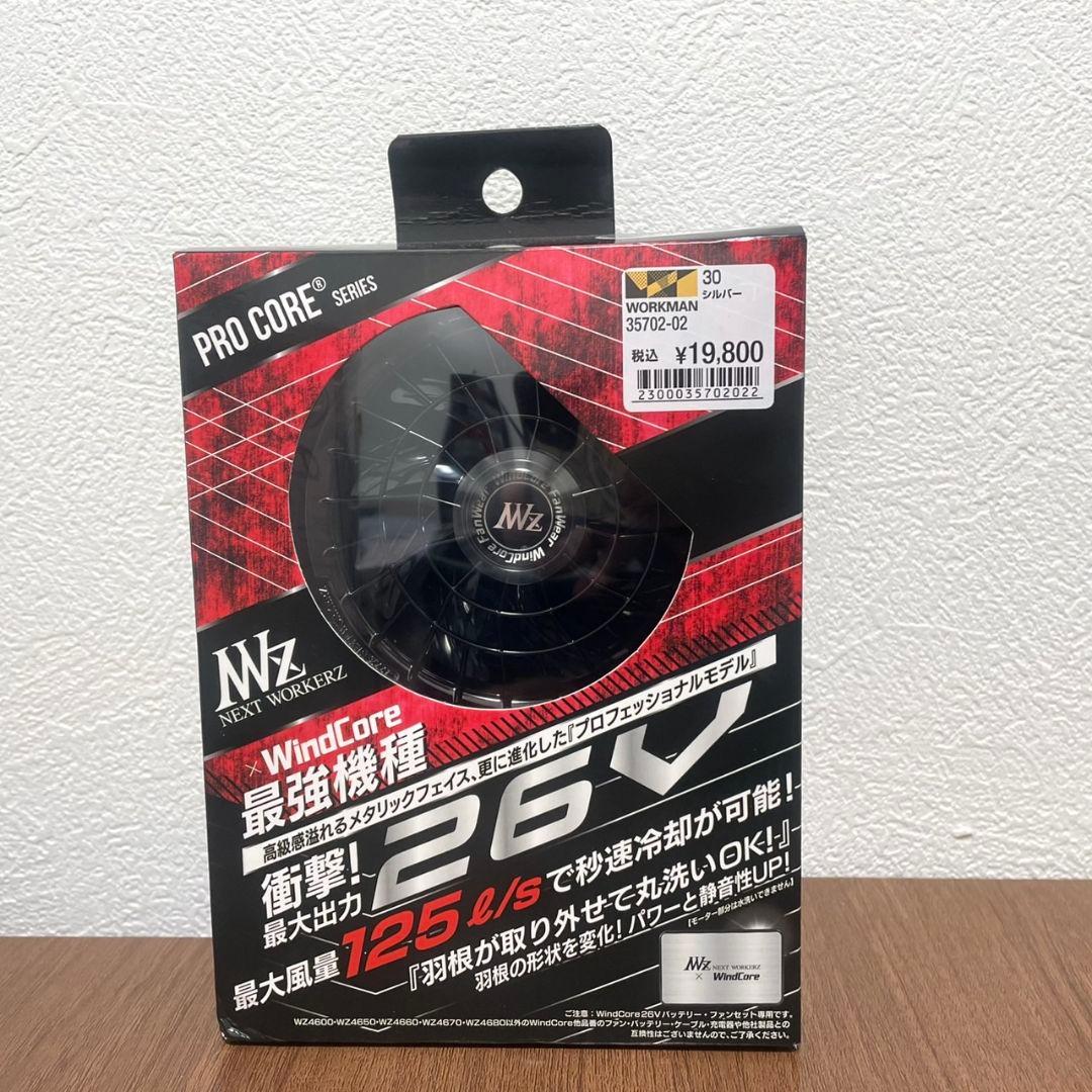 新品⭐︎WindCoreウインドコア)26Vバッテリー・ファンセットWZ4670 楽天市場】【未使用品】 WindCore 26V バッテリー ファン セット