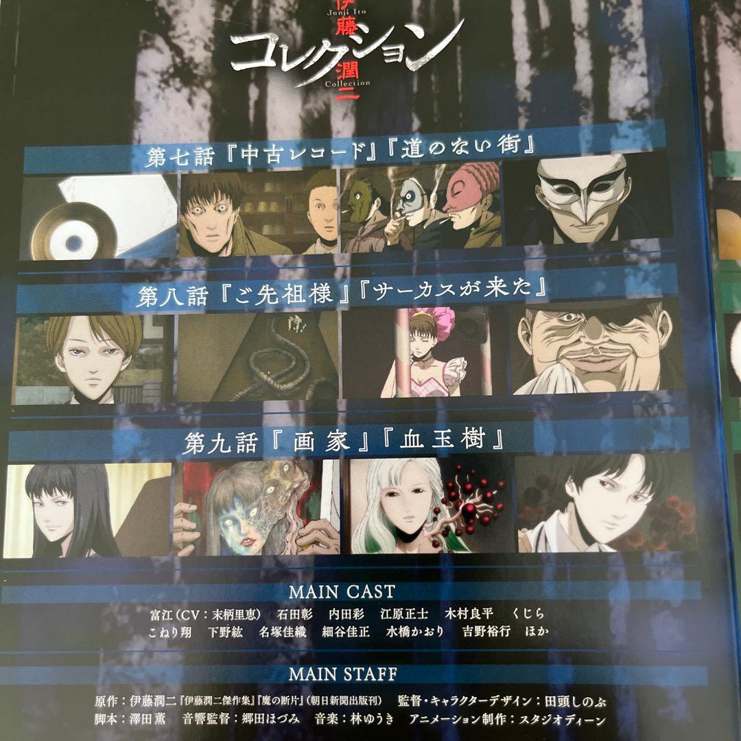 伊藤潤二 コレクション DVD 全4巻 全巻セット ホラーアニメ - メルカリ