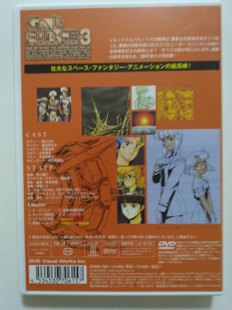 【状態良好】ガルフォース4本立て DVD