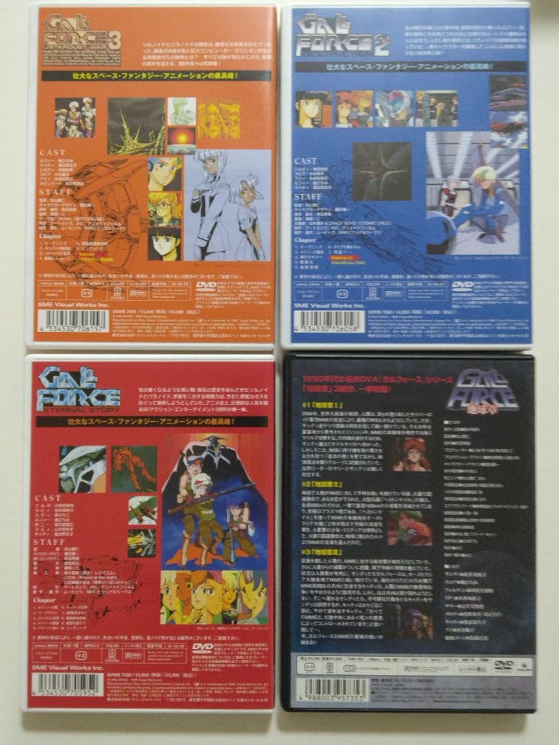 【状態良好】ガルフォース4本立て DVD