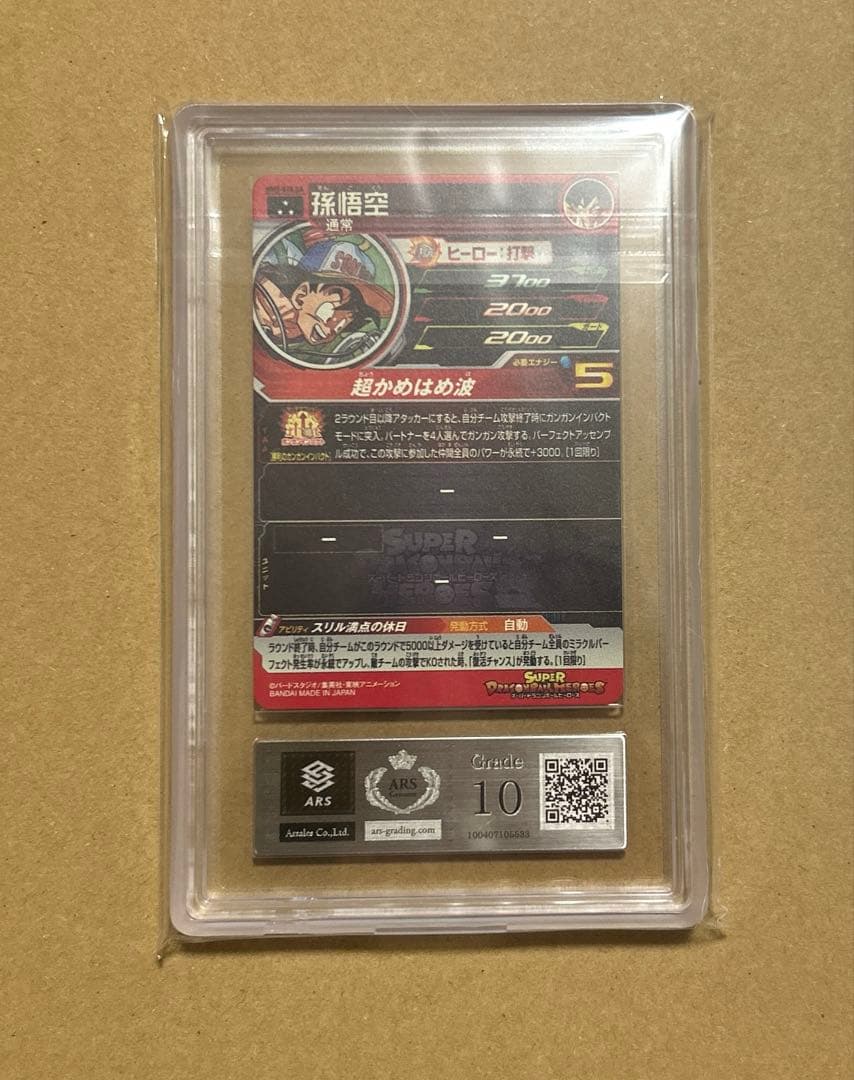 ARS10 SDBH 孫悟空 MM5-018 DA 鑑定書付き - メルカリ