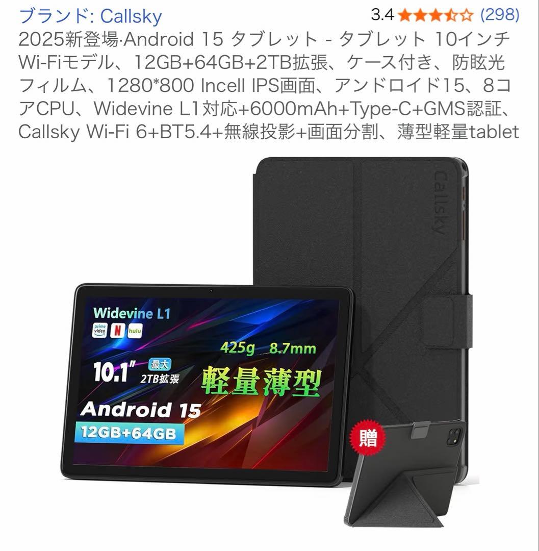 【美品】Calsky Android 15 タブレット 10.1インチ Amazon.co.jp: 2025新登場·Android 15 タブレット - タブレット 10