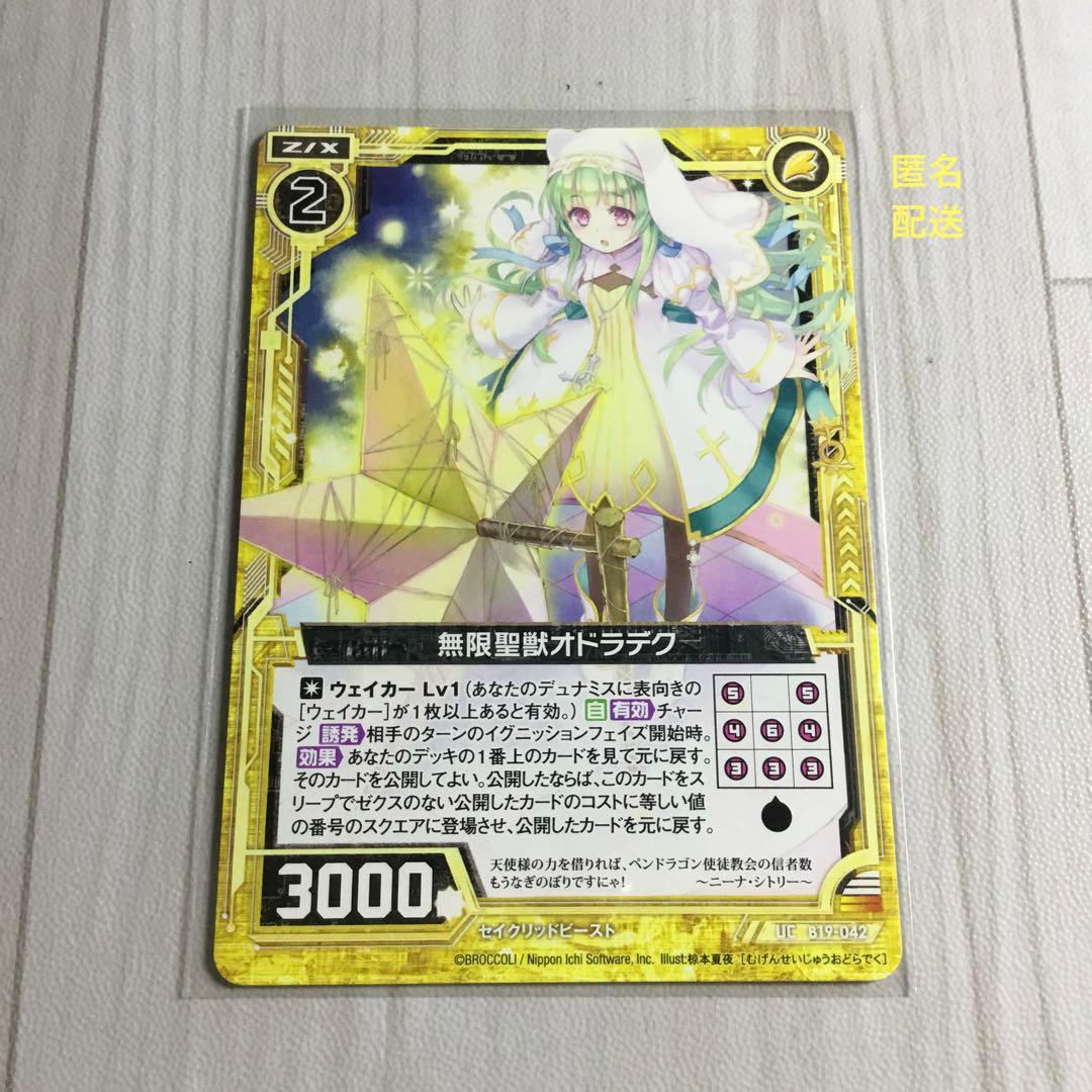 Z/X UC B19-042 無限聖獣オドラデク ZX-61 - メルカリ