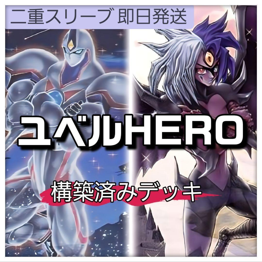 山屋 即日発送 ユベルHEROデッキ ファントム・オブ・ユベル - メルカリ