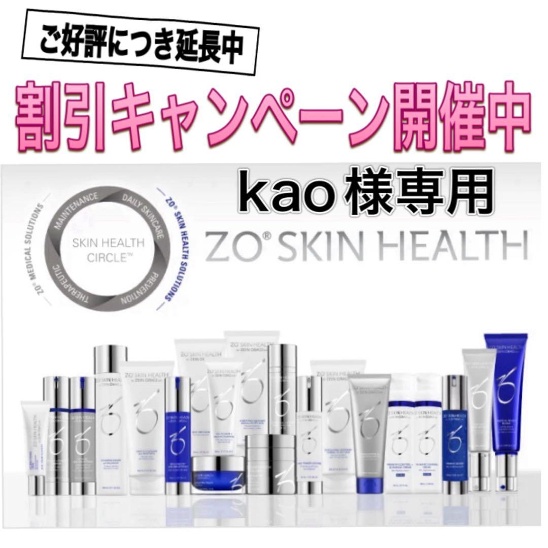 kao ゼオスキン 新品 4点セット ゼオスキン 基本コースデイリーPDセット ZO SKIN｜正規通販｜W ライフ