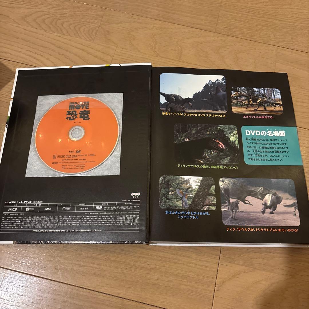 講談社の動く図鑑move(ムーブ) 全11冊セット 全巻DVD付 恐竜2 昆虫