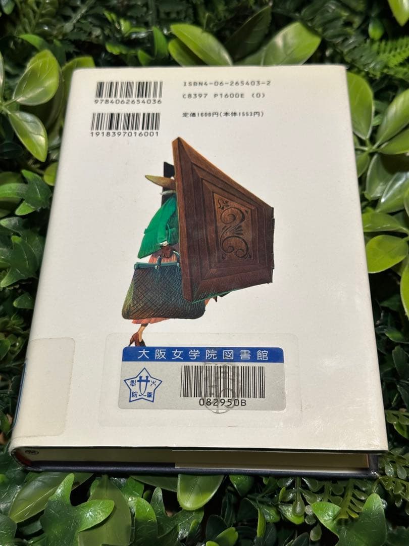 屋敷の中のとらわれびと メニムー一家 - メルカリ