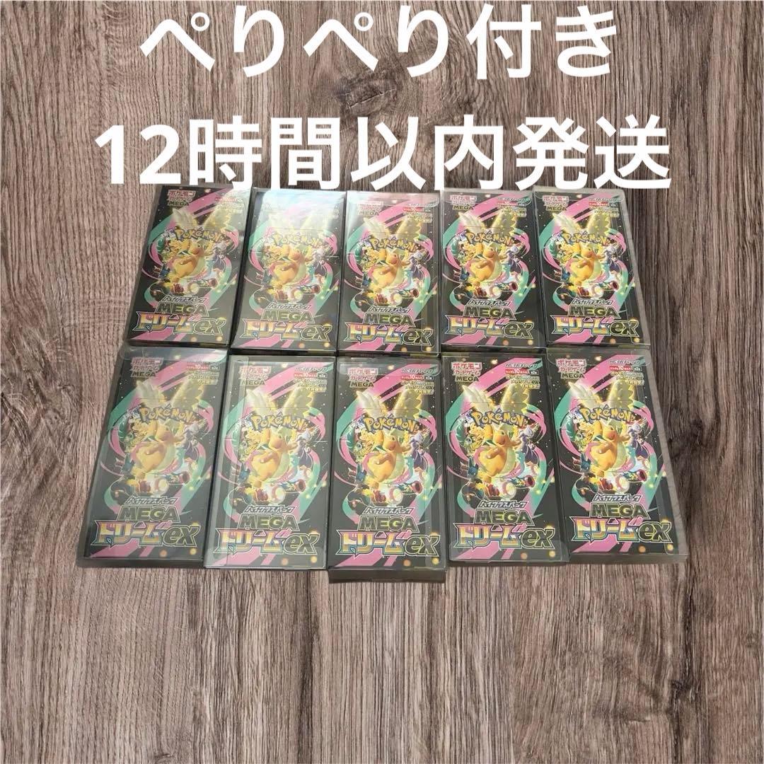メガドリーム シュリンクなし ぺりぺり付き 10box - メルカリ