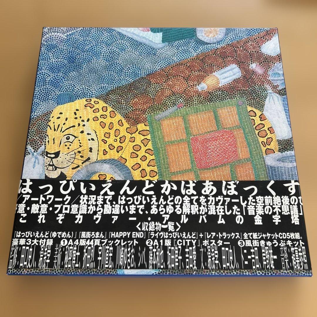 廃盤CD5枚組 はっぴいえんどかばあぼっくす　特典完備　限定盤