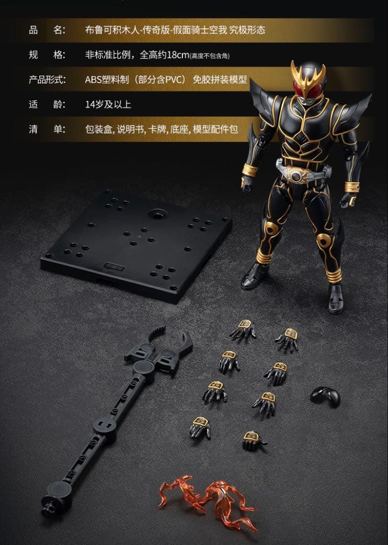 BLOKEES 仮面ライダークウガ アルティメットフォーム プラモデル