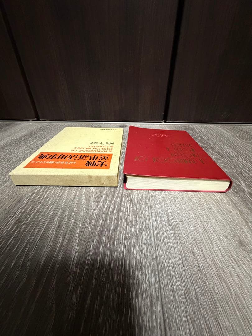 実践英文法活用事典 実践英単語活用事典 西尾考 日本英語教育協会 85